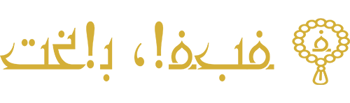 سبحة عود طبيعي